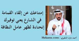 من أروع عبارات أحمد الشقيري حكم