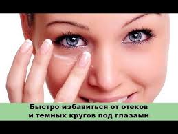 как в домашних условиях убрать темные круги под глазами Poleznye Sovety Youtube Temnye Krugi Pod Glazami Meshki Pod Glazami Pod Glazami