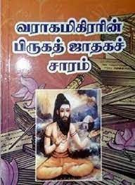 Free tamil astrology software given here gives comprehensive birth charts based on tamil astrology. 120 Tamil Astrology Ideas Astrology Books Tamil Astrology Books Online