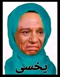 هبة جبرة لمن شافت الانصرافي 👇