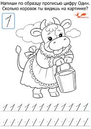 загадки про цифры от 1 до 10 в картинках Propisi Cifry Raspechatat Cifra 1 Propisi Obuchenie Pismu Obuchenie Chteniyu