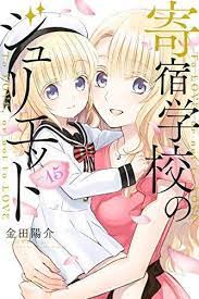 Shounen Manga 'Kishuku Gakkou no Juliet' Ends - MyAnimeList.net