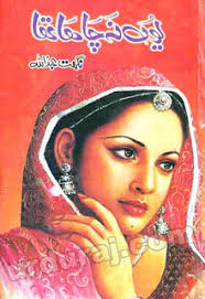 Read english translated daily updated romance novels, romance books online for free. Urdu Romantic Novels Free Download By Nighat Abdullah Or Read Online Urdu Novels Magazine Digest Poetry Books In Pdf