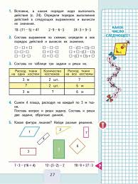 вычисли учебник по математике 4 класс моро 1 часть читать онлайн Uchebnik Matematika 3 Klass Moro Chast 1 Chitat Onlajn Besplatno