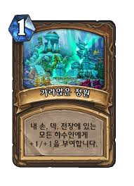 가라앉은 정원 - 카드 DB - 하스스톤 - 인벤