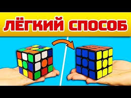 как собрать кубик рубика самый простой способ для начинающих Kak Sobrat Kubik Rubika 3h3 Dlya Nachinayushih Samyj Prostoj Metod Youtube V 2020 G Kubik Rubika Kubiki Igralnye Karty