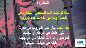 رؤية الذهب في المنام غير محمودة التفسير نسبة للونه الأصفر الغير محمود ولفظ اسمه الذي يتكون من حروف مجتمعة تدل على الفرقة والحزن والخسران، ولكن ينقسم الذهب ما بين لبسه للرجال والنساء وينقسم في تأويل طبيعة القطعة الذهبية التي يراها في الحلم، فمثلا. Ù‡Ø±ÙˆØ¨ Ø§Ù„Ø­Ø§ÙÙ„Ø© ÙÙŠ Ø§Ù„Ù…Ù†Ø§Ù… Dubaiihealthforum Org