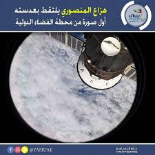 هزاع المنصوري وأخيرا أوث ق حلمي من الجانب الآخر من السماء لتكون أعين هزاع نافذتكم إلى الفضاء بعدستي التقط أول صورة من محطة الفضاء Bmw Logo Vehicle Logos