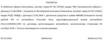 Как написать расписку при ремонте машины