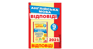 Англійська мова куриш (збірник завдань). Dpa 2021 Vidpovidi Do Dpa 2021 Z Anglijskoyi Movi 9 Klas Marchenko Pidruchniki I Posibniki
