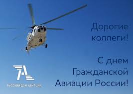 — прием студентов в уз га. S Dnem Grazhdanskoj Aviacii