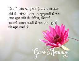 You can show your caring by sharing our images with your relatives and friends. 51 Good Morning Images For Whatsapp In Hindi Free Download