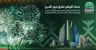 وذكر آل الشيخ في تغريدة عبر حسابه في تويتر اليوم: Ø¬Ø±ÙŠØ¯Ø© Ø§Ù„Ø¨Ù„Ø§Ø¯ Ù‡ÙŠØ¦Ø© Ø§Ù„ØªØ±ÙÙŠÙ‡ ØªÙƒØ´Ù Ù…ÙØ§Ø¬Ø¢Øª ÙŠÙ†ØªØ¸Ø±Ù‡Ø§ Ø§Ù„ÙŠÙˆÙ… Ø§Ù„ÙˆØ·Ù†ÙŠ Ø§Ù„Ø³Ø¹ÙˆØ¯ÙŠ