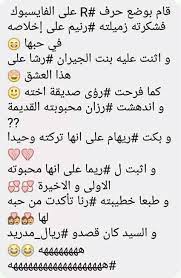 في بداية موضعنا اليوم سنتحدث عن كل ما هو جميل وجذاب في عالم اسماء البنات ، فهناك العديد من الاسماء الجميلة اسماء فيس بوك بنات روشه. ØµÙˆØ± Ù…Ø¶Ø­ÙƒØ© Ø§Ù„ØµÙØ­Ø© Ø§Ù„Ø±Ø¦ÙŠØ³ÙŠØ© ÙÙŠØ³Ø¨ÙˆÙƒ