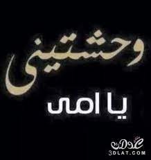 اجمل صور عن الام 2019 روعة مكتوب عليها وصور حزينة للام المتوفية عبارات عن الام متحركة arabic calligraphy calligraphy arabic