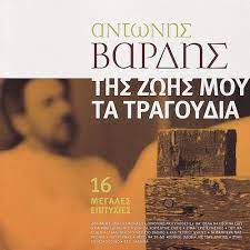 Listen to ethniki odos by onoufrios on deezer. Ethniki Odos Song Download From Tis Zois Mou Ta Tragoudia Jiosaavn