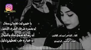 يا حبيبي ليت تفتح لي مجال لو بغمزة طرفك روح القصيد شعر رومنسي شعر خليجي