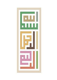 Kaligrafi Arab Islami Kaligrafi Kufi Bismillah Gambar kaligrafi terbaru kaligarfi bismillah keren unik kaligarfi hiasan rumah contoh gambar kaligrafi bismillah cara pembuatan kaligrafi. kaligrafi kufi bismillah