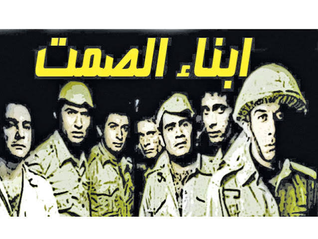 فيلم أبناء الصمت