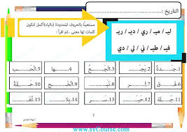 أوراق عمل مد حرف الياء ـ صور الصف الأول لغة عربية الفصل الثاني Ecole