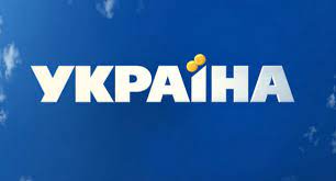 Офіційна сторінка каналу «україна» у facebook. Trk Ukraina Zayavila O Svoih Eksklyuzivnyh Pravah Na Translyaciyu Futbolnyh Matchej Ligi Chempionov I Ligi Evropy Uefa Novost Telekanal Futbol