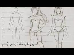 تعلم الرسم اسهل طريقة لرسم جسم الانسان بالرصاص شرح نسب الجسم للمبتدئين youtube fashion photography poses fashion sketches art