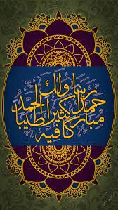 Arabic Calligraphy ربنا ولك الحمد Art My Works Arabic Calligraphy