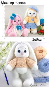 игрушки амигуруми крючком вязание игрушек крючком для начинающих схемы с подробным описанием Zajka Kryuchkom Shema Opisaniya Vyazaniya Kryuchkom Lanami Toys In 2020 Diy Crochet And Knitting Handmade Toys Crochet Patterns