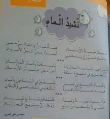 تابع نشيد الماء