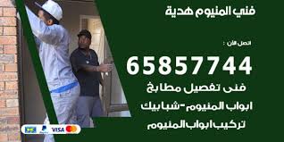 فني المنيوم هدية 65857744 مؤسسة جميع اعمال الالومنيوم
