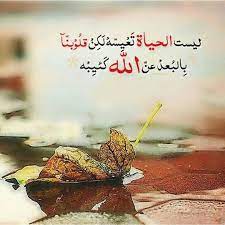 البعد عن الله cool words islamic inspirational quotes arabic quotes
