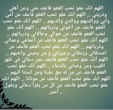 اللهم إنك عفو تحب العفو فاعفُ عنا حيث أن العفو عفو في الأبدان و في الأديان ومن الديان #لا إله إلا الله #الله #سبحان الله #اللهم انك عفو تحب العفو فاعف عنا #اللهم صل على. O Xrhsths ØµØ±Ø®Ø© Ø§Ø¨ Ù…Ø¸Ù„ÙˆÙ… Sto Twitter ØµØ±Ø¹ Ø¨ÙŠÙ† Ø£Ù„Ø­Ù‚ ÙˆØ§Ù„Ø¨Ø·Ù„ Ø§Ù„Ù„Ù‡Ù… Ø¥Ù†Ùƒ Ø¹ÙÙˆ ØªØ­Ø¨ Ø§Ù„Ø¹ÙÙˆ ÙØ§Ø¹Ù Ø¹Ù†Ø§ Ø§Ù„Ù„Ù‡Ù… Ø¥Ù†Ùƒ Ø¹ÙÙˆ ØªØ­Ø¨ Ø§Ù„Ø¹ÙÙˆ ÙØ§Ø¹Ù Ø¹Ù†Ø§ Ø§Ù„Ù„Ù‡Ù… Ø¥Ù†Ùƒ Ø¹ÙÙˆ ØªØ­Ø¨ Ø§Ù„Ø¹ÙÙˆ ÙØ§Ø¹Ù Ø¹Ù†Ø§ Ø­Ø³Ø¨ÙŠ