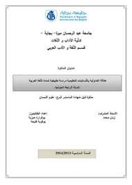 تصفح وتحميل كتاب الــوظائف التداولية في اللغة العربية Pdf مكتبة عين الجامعة