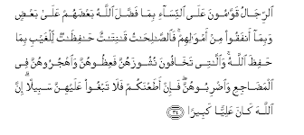 Le pied, son zina est le pas; Surah An Nisaa Arabic Text With Urdu And English Translation
