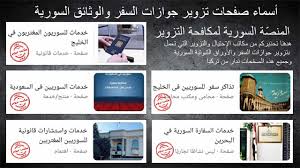 خدمات السفارة السورية في البحرين