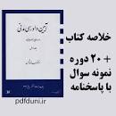 Image result for ‫دانلود کتاب آیین دادرسی مدنی دکتر شمس جلد ۱ و ۲ و ۳‬‎