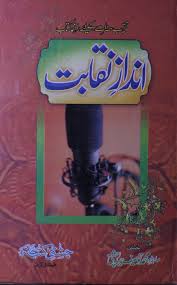 Pin On Islamic Books Urdu