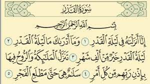 سورة القدر للقراءة برواية ورش عن نافع مكتوبة كاملة بالتشكيل. Ø³ÙˆØ±Ø© Ø§Ù„Ù‚Ø¯Ø± Ù…ÙƒØ±Ø±Ø© 7 Ù…Ø±Ø§Øª Ø§Ù„Ø´ÙŠØ® Ø³Ø¹Ø¯ Ø§Ù„ØºØ§Ù…Ø¯ÙŠ Saad Al Ghamdi Alqadr Youtube