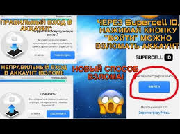 как перейти на другой аккаунт в Clash Of Clans Novyj Sposob Vzloma Akkaunta Cherez Supercell Id Kak Obezopasit Svoj Akk Ot Vzloma Clash Of Clans Youtube