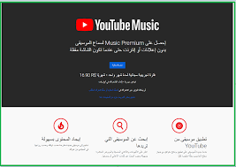 youtube premium تعرف على الإصدار المأجور وكيف يزيد من فرصك