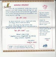 If you're going to have a celebration for your newborn baby, then you want your invitees to know the exact location as to where this celebration is going to take place. Wedding Personal Wedding Invitation Quotes In Kannada