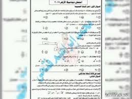 انتهت منذ قليل، لجنة مادة الديناميكا لطلاب القسم العلمى، فى ثالث أيام امتحان الثانوية الأزهرية، اليوم الأحد، فى 609 لجنة يؤدى بها الامتحانات نحو 113 ألفا و473 طالبا وطالبة، حيث تقرر أن يؤدى طلاب القسم العلمى امتحاناتهم فى يوم والقسم الأدبى فى يوم آخر، وذلك منعاً للتكدس. Ø§Ù…ØªØ­Ø§Ù†Ø§Øª Ø§Ù„Ø§Ø²Ù‡Ø± Ø¯ÙŠÙ†Ø§Ù…ÙŠÙƒØ§ ÙˆØ§Ù†Ø¬Ù„ÙŠØ²ÙŠ Ù¢Ù Ù¡Ù© Youtube