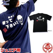楽天市場 野球 メッセージtシャツの通販