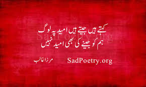 Umeed Shayari And Sms Sad Poetry Org Page 2 Tere pyaar ki hifazat kuch is tarha se ki hum ne , ke jab kabhi kisi ne piyar se dekha to nazren jhuka li hum ne. umeed shayari and sms sad poetry org