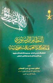 متجر ديوان المحاماة لكتب القانون On Twitter كتاب النظام الدستوري للمملكة العربية السعودية النظام الاساسي للحكم مجموعة الانظمة الدستورية للتواصل 0501729355 Http T Co Loqtiiznl2