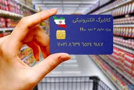 اعتبار مرحله چهارم کالابرگ الکترونیکی چقدر است؟