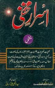 Israr E Makhfi Ghulam Shabbir Qadri Amliyat اسرار مخفی غلام شبیر قادری Free Ebooks Download Books Pdf Books Reading Free Books Download