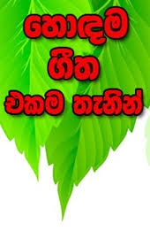 Sekarang anda juga dapat mengunduh video manike mage hithe mp4. Manike Mage Hithe Satheeshan Rathnayakasinhala Music Vision Sinhala Music Vision