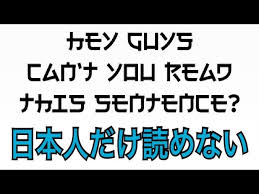 日本人だけが読めない文字があるらしい Youtube