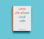 Image result for ‫دانلود حل المسائل بررسی سیستم های قدرت احد کاظمی‬‎